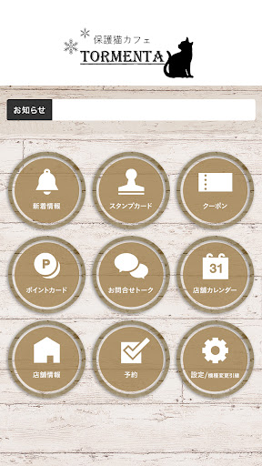 保護猫カフェトルメンタ tormenta Screen 2