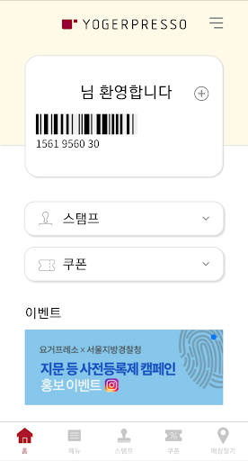 Android application 요거프레소 멤버십 screenshort
