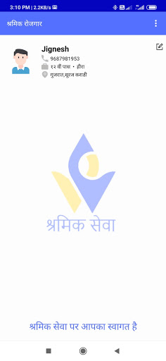 Android application Shramik Seva screenshort