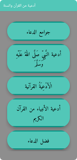 Android application أدعية من القرآن والسنة screenshort