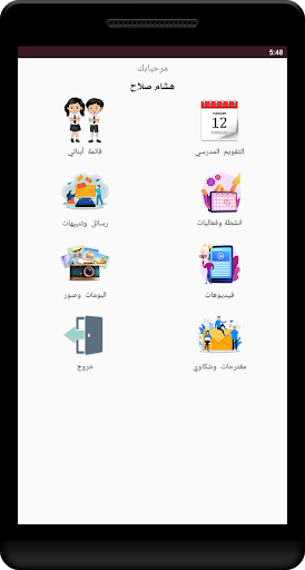 Sunrise Private Schools Screen 2