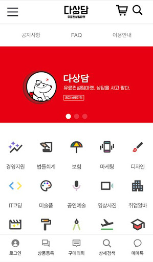 Android application 다상담 screenshort