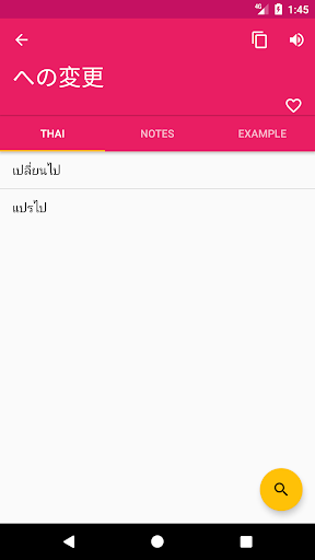 Japanese Thai Dictionary Screen 2