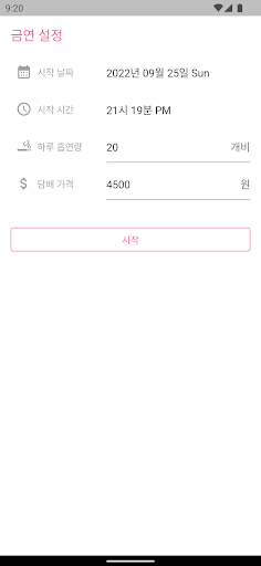 Android application 금연왕 No스모킹 screenshort