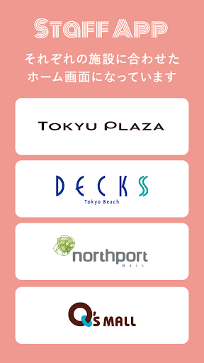 Android application Staff Appショッピングセンタースタッフ専用アプリ screenshort