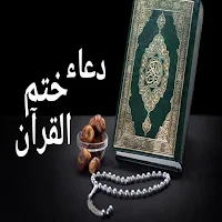 Duaa seal the Koran written