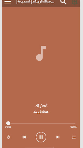 أغاني عبدالله الرويشد بدون نت Screenshot 4 - AppWisp.com