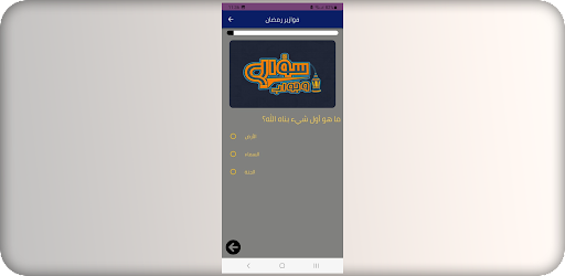 Android application فوازير رمضان screenshort
