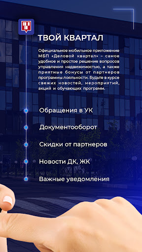 Твой квартал Screen 2