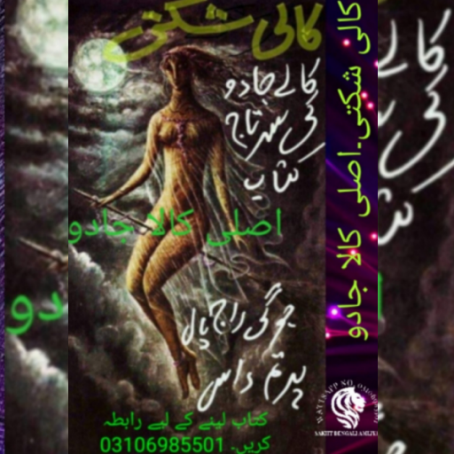 Kali Skati ( Asli kala jado ) logo