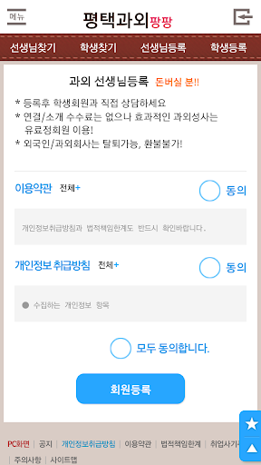 평택과외,안성과외, 수학, 국어, 영어회화과외, 물리, Screen 3