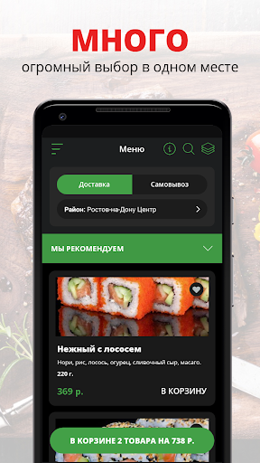 Android application Sushi Perfetto - доставка еды screenshort