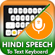 Hindi Voice Typing Keyboard - Androidアプリ