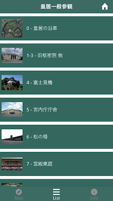 宮内庁参観音声ガイド- 宮内庁公式アプリのおすすめ画像3