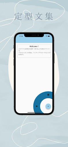 Android application 定型文集 screenshort