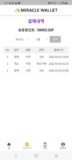 미라클지갑 Screen 3