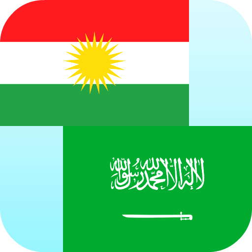 Kurdish Arabic Translator 2.6 Icon