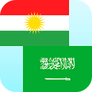 Kurdish Arabic Translator  Icon