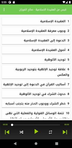 Android application قبس من العقيدة الإسلامية - صال screenshort