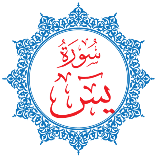 Surah Yasin | Arabic  Icon