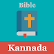 Kannada Bible - ಪವಿತ್ರ ಬೈಬಲ್ ( - Androidアプリ