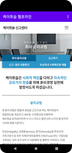 케이휘슬 헬프라인 Screen 3