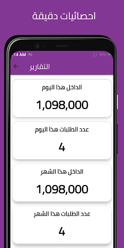 كاشير محلات Screenshot 4 - AppWisp.com
