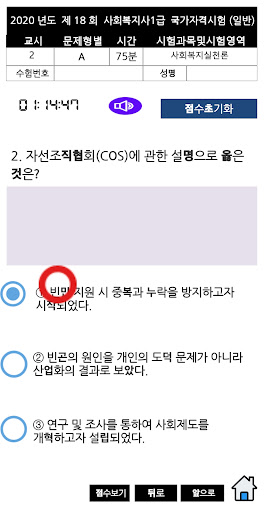사회복지사1급 기출문제 Screen 3