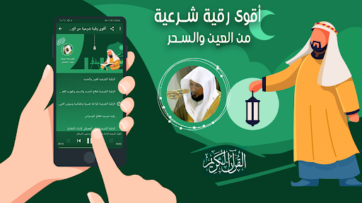 أقوى رقية شرعية العين والسحر Screen 2