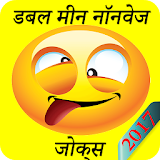 Hindi Double Meaning Jokes icon
