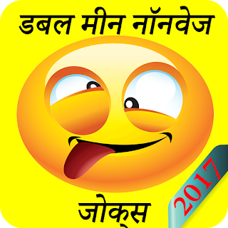 Hindi Double Meaning Jokes  APK 