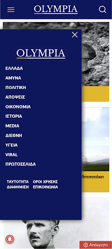 olympia.gr Screen 3