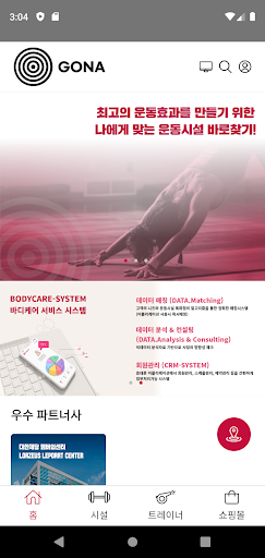 Android application 고나 screenshort