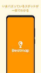 Beatmap - いまバズっている場所が一目でわかるアプリ