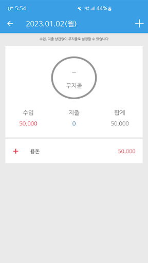 무지출 가계부 Screen 2