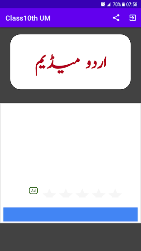 Class 10th Urdu Medium (UM) Screen 2