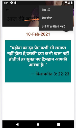 अच्छी बाइबिल छंद और दैनिक - सर Screen 2