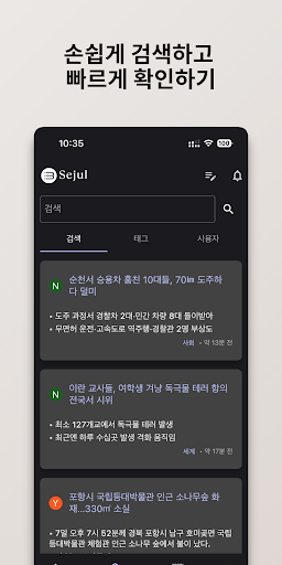 Sejul - 세줄 Screen 3