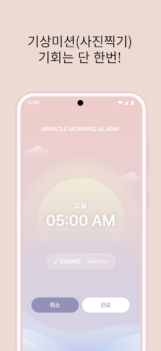 미라클모닝 알람-사진을 찍어야 꺼지는+시간기록 앱 Screen 3