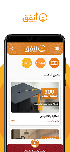 Anfiq أنفق Screenshot 2 - AppWisp.com