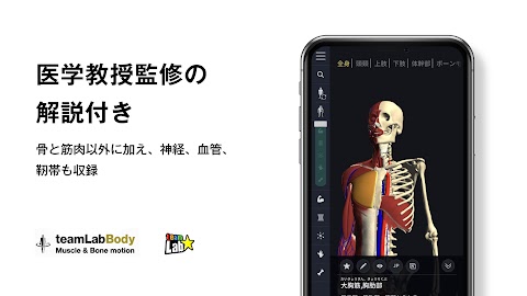 3D運動解剖学 teamLabBodyのおすすめ画像2