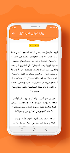 رواية القِیَّادي الجزء الأول Screen 3