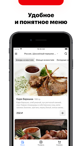 Android application Ярцевский Шашлык | Доставка screenshort