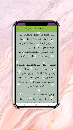 كيفية صلاة التهجد