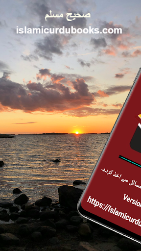 Android application Sahih Muslim Fawaid o Masail screenshort