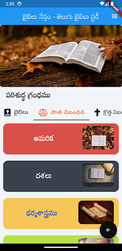 About Bible Screen 3