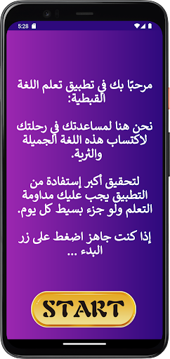 Android application تعليم قبطى screenshort