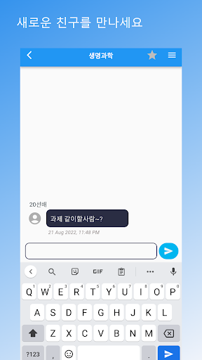 Android application 강의오픈채팅 screenshort