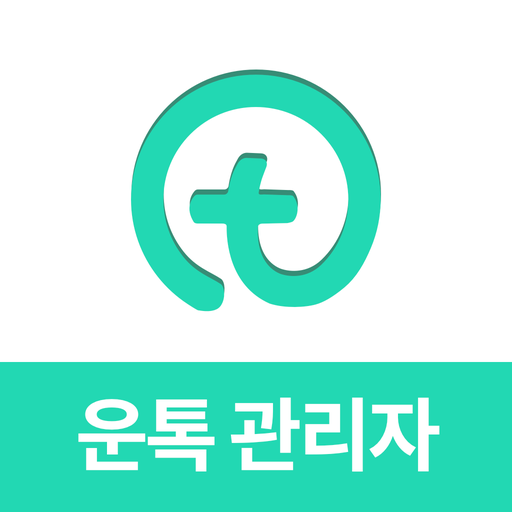 운톡 관리자(브로제이 관리자) logo