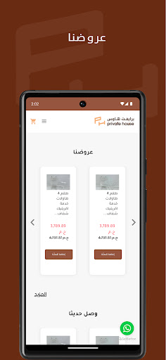 Android application برايفت هاوس screenshort